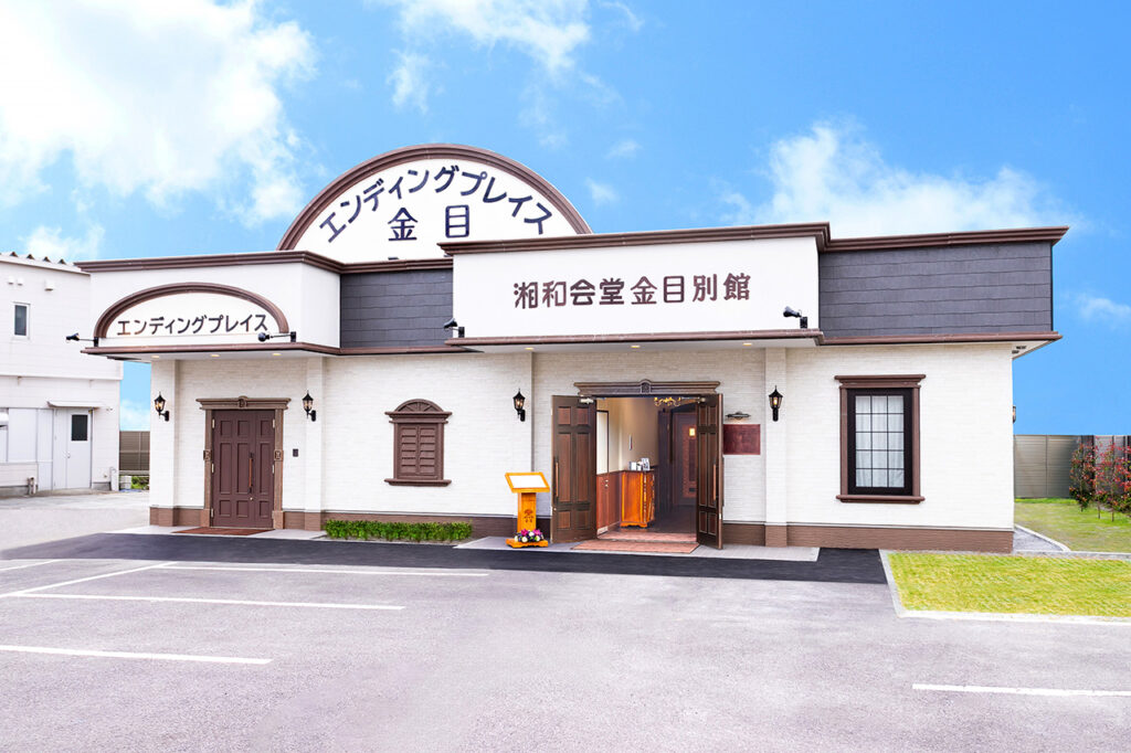 エンディングプレイス金目